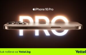 15% ръст в заявките за серията iPhone 16 и 35% повече поръчки на новите Apple Watch Series 10 отчита Yettel