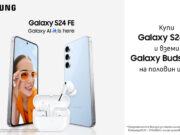 Vivacom започва да предлага достъпния Samsung S24 FE