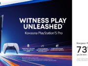 Насладете се на усъвършенствано гейминг изживяване с новия PlayStation 5 Pro от А1