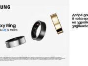Новият Samsung Galaxy Ring вече е наличен в А1