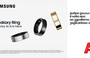 Новият Samsung Galaxy Ring вече е наличен в А1