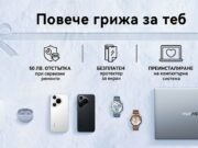 Сезонът на подаръците в сервиза на Huawei е открит с удължена кампания „Повече грижа за теб“ до 31 декември 2024