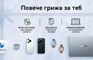 Сезонът на подаръците в сервиза на Huawei е открит с удължена кампания „Повече грижа за теб“ до 31 декември 2024