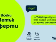 През ноември всеки петък е „Черен петък“ в онлайн магазина на Yettel