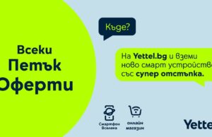 През ноември всеки петък е „Черен петък“ в онлайн магазина на Yettel