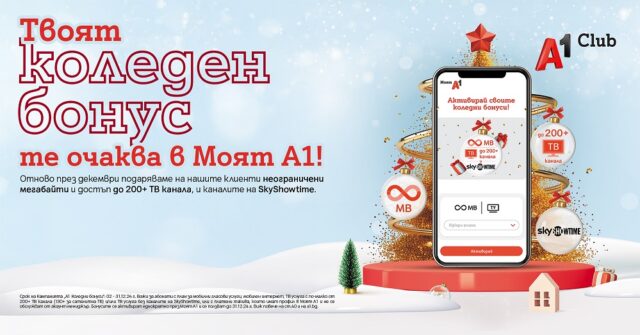 A1_Christmas_Bonuses_2024
