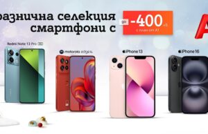 Празнични отстъпки до 400 лева при покупка на смартфон от А1 през декември