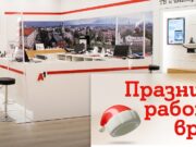 В празничните дни през декември магазините на А1 ще обслужват клиенти с променено работно време