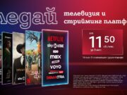 VOYO става част от богатото портфолио с дигитални услуги на А1