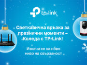 TP-Link устройства, които ни сближават: идеи за подаръци, които свързват вас и вашите близки