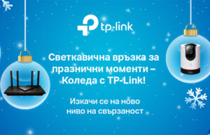 TP-Link устройства, които ни сближават: идеи за подаръци, които свързват вас и вашите близки