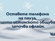 Yettel спира да публикува в социалните си медии