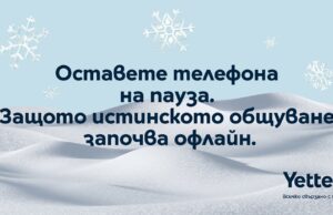 Yettel спира да публикува в социалните си медии
