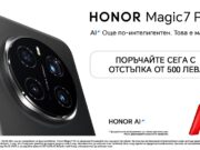 Поръчай предварително новия HONOR Magic7 Pro с 500 лева отстъпка от А1