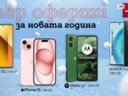 Селекция смартфони с до 80% отстъпка от А1 до 10 февруари