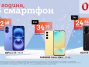 Зимни оферти от А1: Селекция смартфони на лизинг без оскъпяване