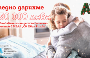 А1 дарява 150 000 лева за обновяване на детското отделение в МБАЛ „Св. Иван Рилски“