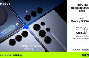 Yettel вече приема предварителни поръчки на дългоочакваната серия Samsung Galaxy S25