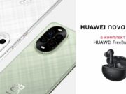 Стартират продажбите на серията HUAWEI nova 13 в България в комплект с HUAWEI FreeBuds 6i