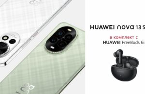 Стартират продажбите на серията HUAWEI nova 13 в България в комплект с HUAWEI FreeBuds 6i