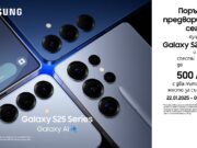 А1 приема предварителни поръчки за новата серия Samsung Galaxy S25