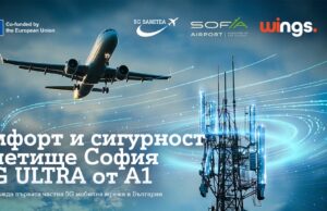 А1 изгражда 5G мобилна частна мрежа за усъвършенстване на комфорта и безопасността на летище „Васил Левски“ – София
