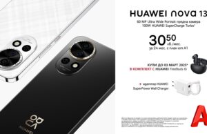Избирай между новите Huawei Mate X6 и Huawei Nova 13 от А1