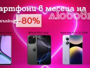 Твоят нов смартфон те очаква с до 80% отстъпка в A1