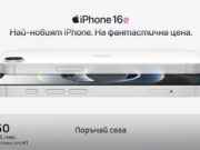 Започнаха официалните продажби на новия iPhone 16е в А1
