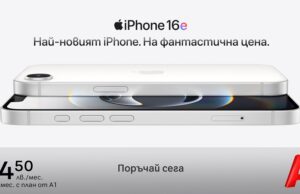 Започнаха официалните продажби на новия iPhone 16е в А1