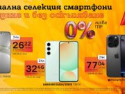 Смартфони за всеки вкус на лизинг с 0% лихва от А1 през март