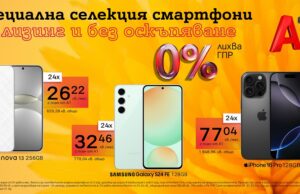Смартфони за всеки вкус на лизинг с 0% лихва от А1 през март