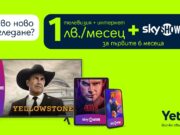 SkyShowtime без допълнително заплащане за първите 6 месеца с всеки нов договор за Yettel TV през март