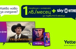 SkyShowtime без допълнително заплащане за първите 6 месеца с всеки нов договор за Yettel TV през март