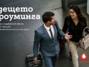 A1, Vodafone и Ericsson установиха първата в света международна 5G Standalone роуминг връзка между две телекомуникационни групи