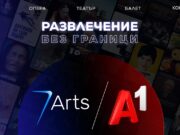 Театър, опера и балет стават част от дигиталните възможности за развлечение за абонатите на А1