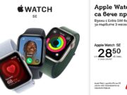 А1 вече предлага Apple Watch Ultra 2, Series 10 и SE с Extra SIM – без такса за първите 3 месеца