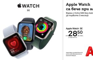А1 вече предлага Apple Watch Ultra 2, Series 10 и SE с Extra SIM – без такса за първите 3 месеца