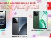 А1 предлага специална селекция смартфони с до 80% отстъпка през април
