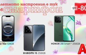 А1 предлага специална селекция смартфони с до 80% отстъпка през април