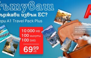 Пътувайте безгрижно извън Европейския съюз с новия роуминг пакет А1 Travel Pack Plus