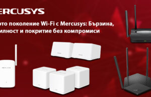 Новото поколение Wi-Fi с Mercusys: Бързина, стабилност и покритие без компромиси