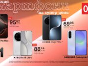 Вземете нов смартфон на супер цена с 0% лихва на лизинг от А1 през май