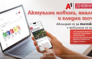 Клиентите на А1 с достъп до качествено новинарско съдържание като част от мобилния си план
