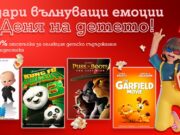 Празнично кино за малки и големи във Видеотеката на A1 Xplore TV