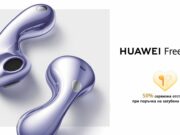 Новите HUAWEI FreeBuds 6 – ново аудио изживяване със слушалки от отворен тип с двоен говорител и предаване без загуби от 2,3 Mbps