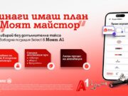 „Моят майстор“ осигурява спешна помощ при неочаквани повреди в дома
