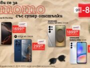 Специална селекция смартфони с до 80% отстъпка от А1 през юни