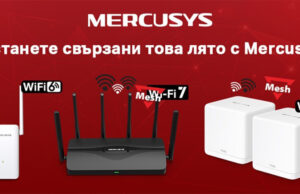 Усъвършенствайте своето Wi-Fi изживяване с най-новите мрежови решения от Mercusys