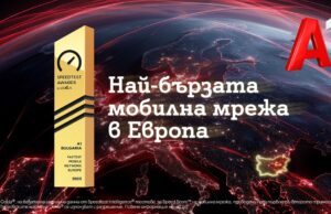 Най-бързата мобилна мрежа в Европа е на А1 България според Ookla®